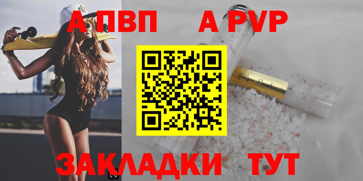 A PVP мука  Alfa_PVP кристаллы  Вход с VPN  Борзя 