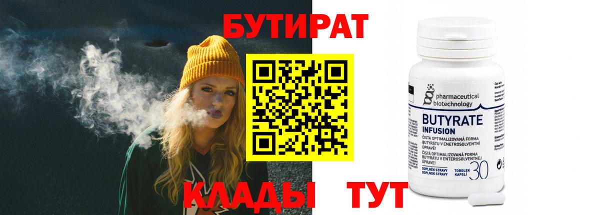 Борзя  Бутират вода  Вход с VPN 
