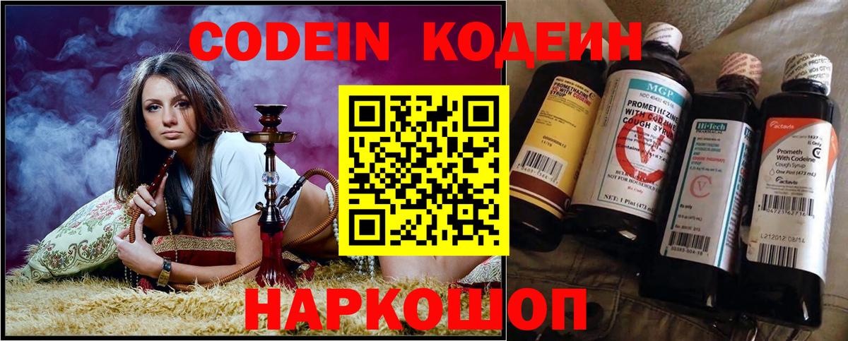 Кодеиновый сироп Lean Purple Drank  Вход с VPN  Борзя  Кодеин напиток Lean (лин) 