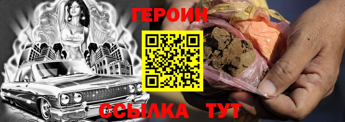 Героин белый Борзя