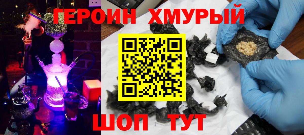 ГЕРОИН  Вход с VPN  Борзя  Героин белый 