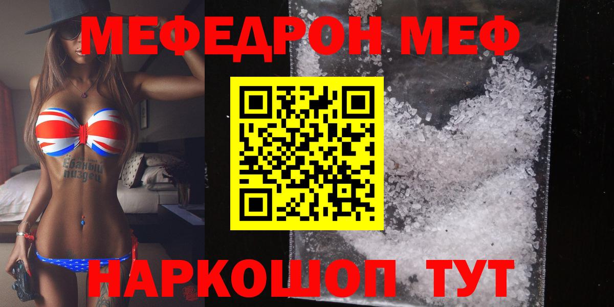 Меф  Меф кристаллы  Борзя  Мефедрон  Мефедрон mephedrone 