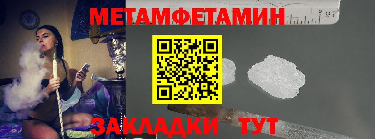 Метамфетамин мет  Вход с VPN  Борзя 